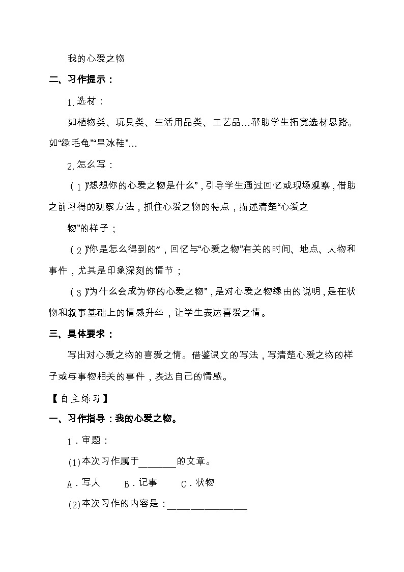 【教-学-评一体化】统编版五年级上册备课包-习作：我的心爱之物（课件+教案+学案）02