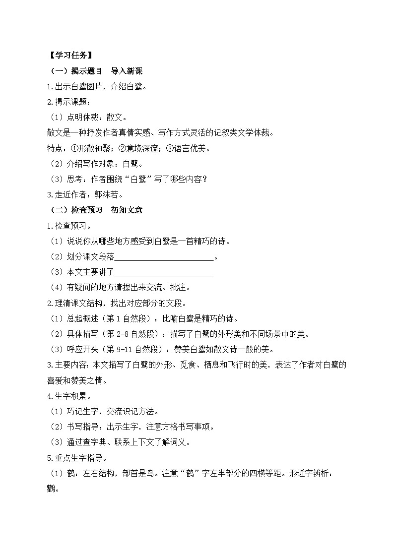 【教-学-评一体化】统编版五年级上册备课包-1.白鹭（课件+教案+学案+习题）02