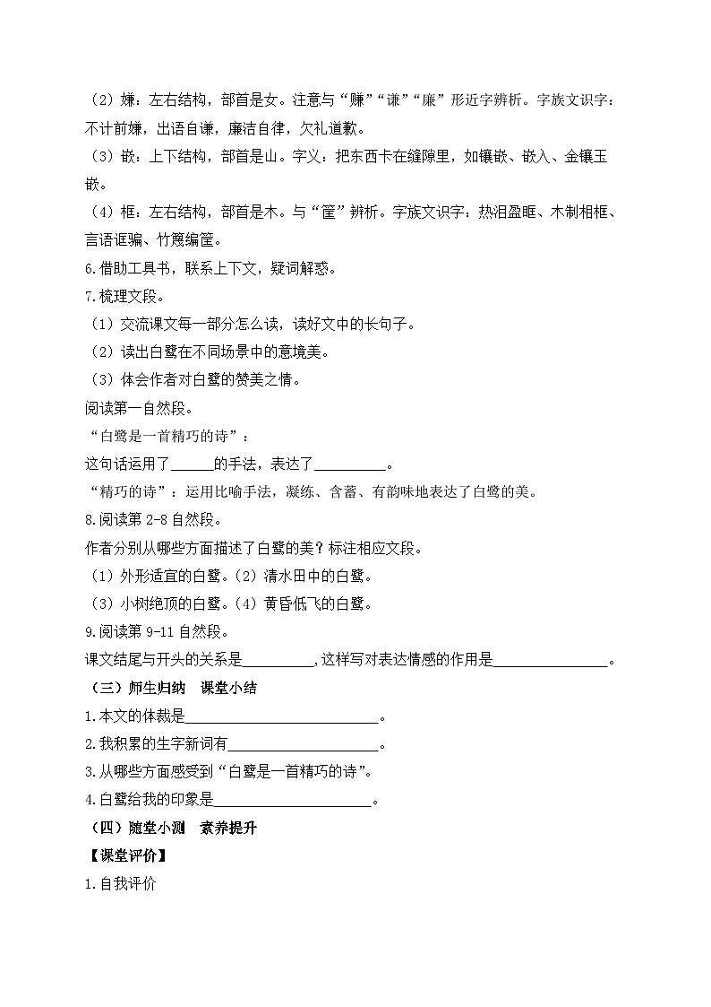 【教-学-评一体化】统编版五年级上册备课包-1.白鹭（课件+教案+学案+习题）03