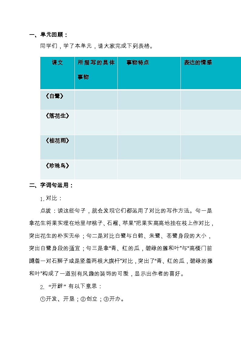 【教-学-评一体化】统编版五年级上册备课包-语文园地一（课件+教案+学案+习题）02