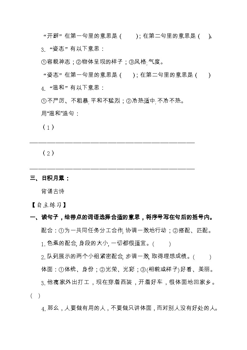 【教-学-评一体化】统编版五年级上册备课包-语文园地一（课件+教案+学案+习题）03