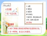 【教-学-评一体化】统编版五年级上册备课包-语文园地一（课件+教案+学案+习题）