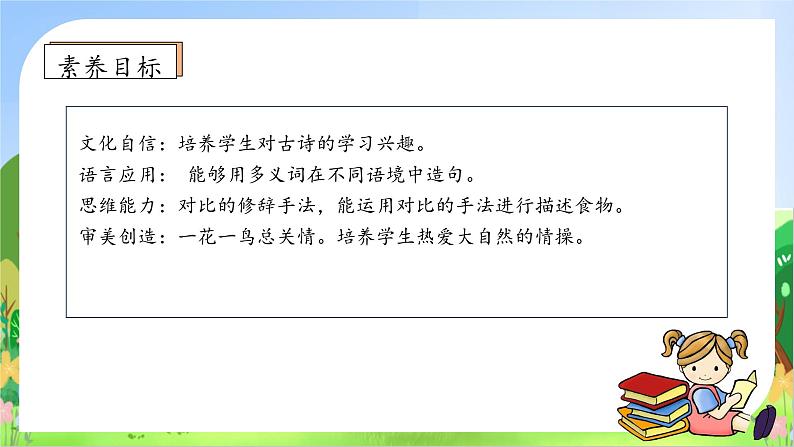 【教-学-评一体化】统编版五年级上册备课包-语文园地一（课件+教案+学案+习题）05