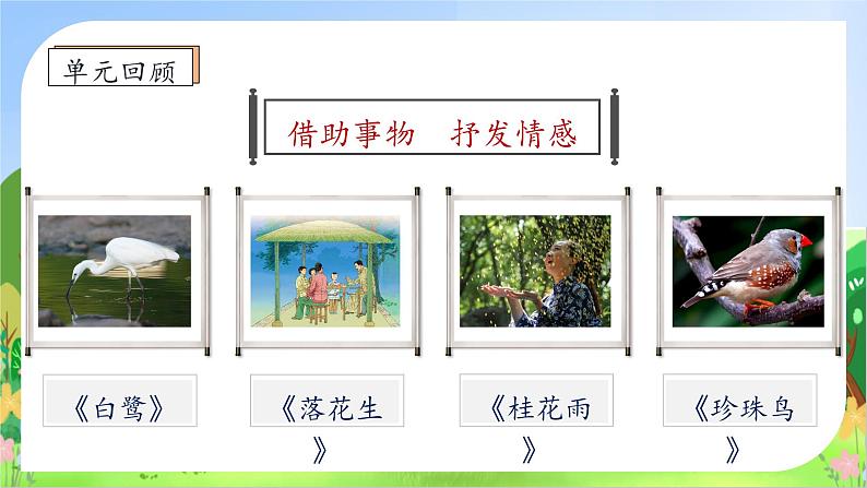 【教-学-评一体化】统编版五年级上册备课包-语文园地一（课件+教案+学案+习题）08