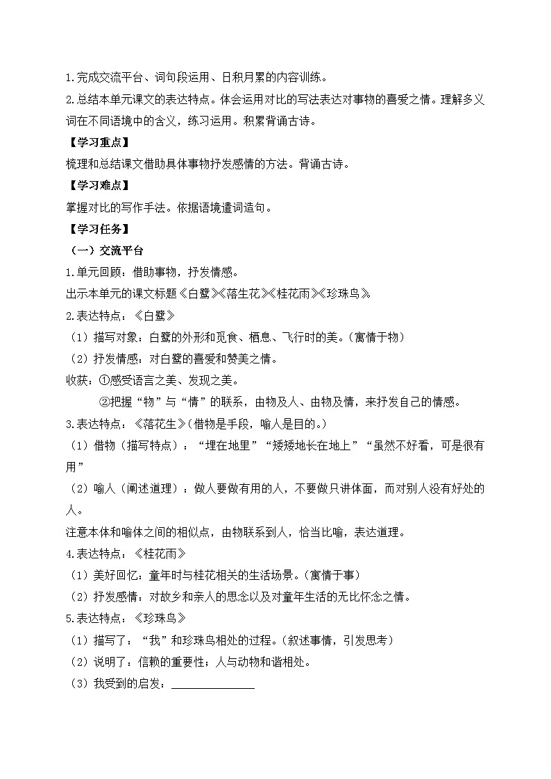 【教-学-评一体化】统编版五年级上册备课包-语文园地一（课件+教案+学案+习题）02