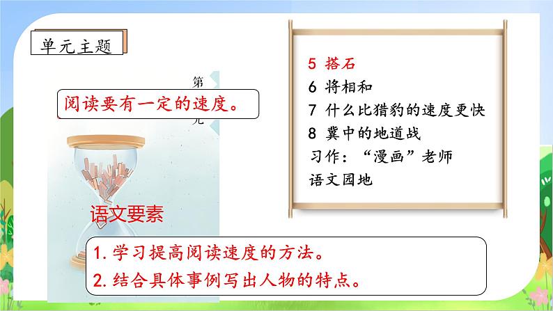 【教-学-评一体化】统编版五年级上册备课包-5.搭石（课件+教案+学案+习题）04