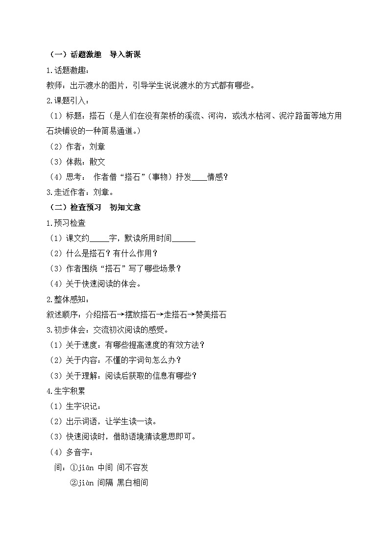 【教-学-评一体化】统编版五年级上册备课包-5.搭石（课件+教案+学案+习题）02