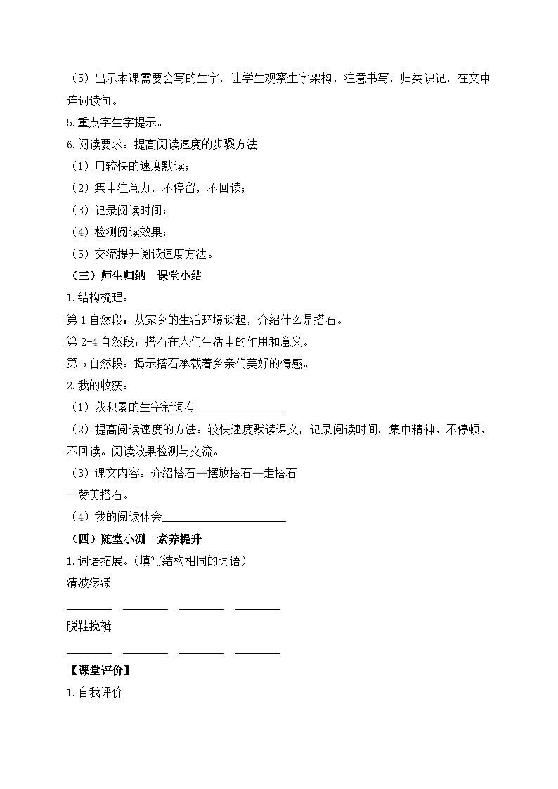 【教-学-评一体化】统编版五年级上册备课包-5.搭石（课件+教案+学案+习题）03