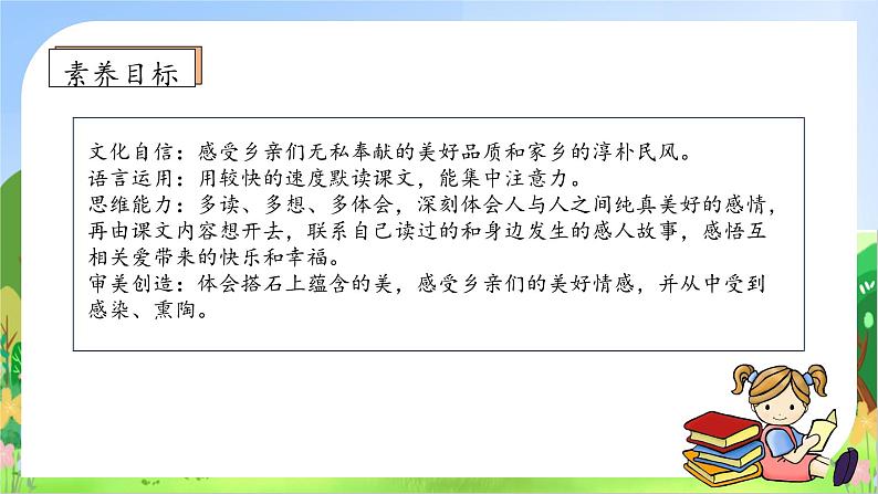 【教-学-评一体化】统编版五年级上册备课包-5.搭石（课件+教案+学案+习题）05