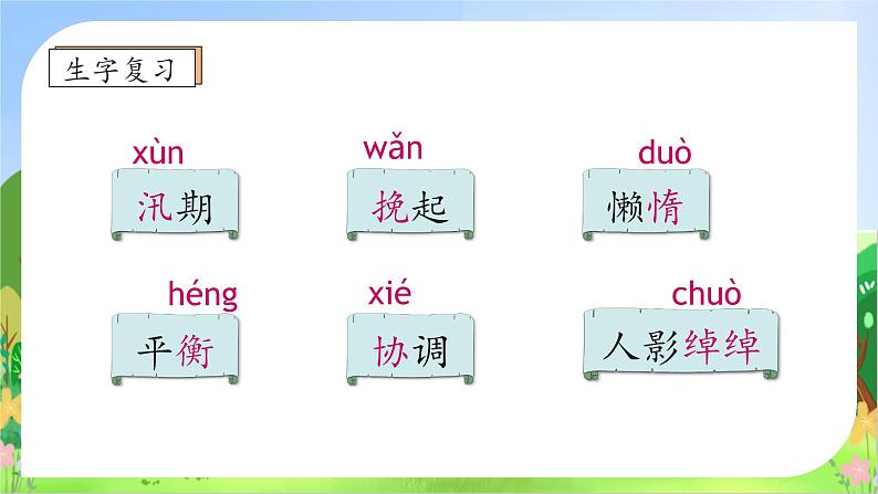 【教-学-评一体化】统编版五年级上册备课包-5.搭石（课件+教案+学案+习题）08