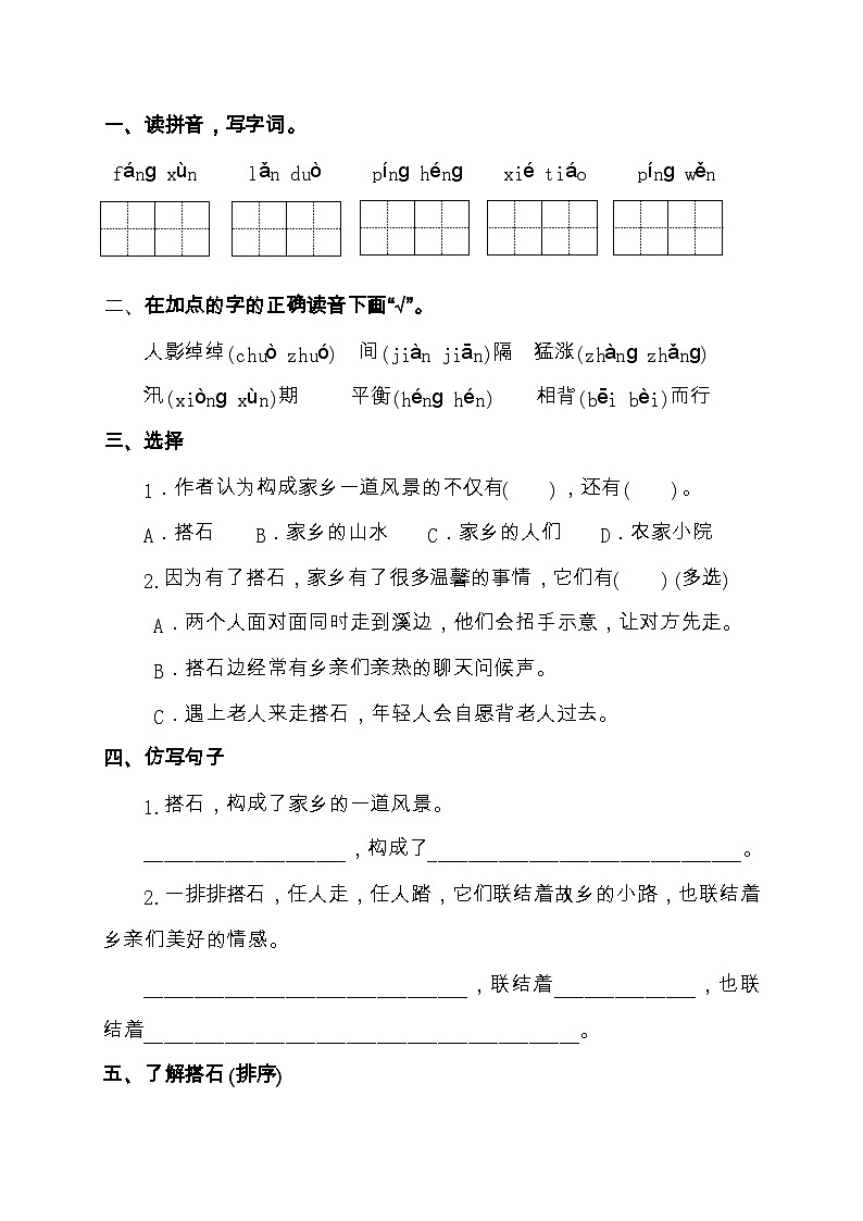 【教-学-评一体化】统编版五年级上册备课包-5.搭石（课件+教案+学案+习题）03