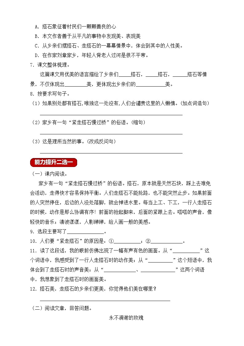 【教-学-评一体化】统编版五年级上册备课包-5.搭石（课件+教案+学案+习题）02