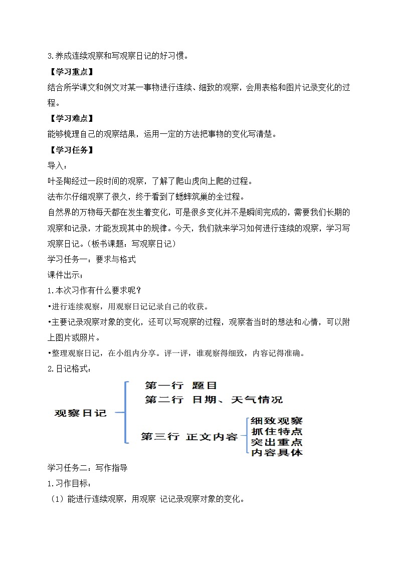 【教-学-评一体化】四年级上册备课包-习作3：写观察日记（课件+教案+学案+习题）02