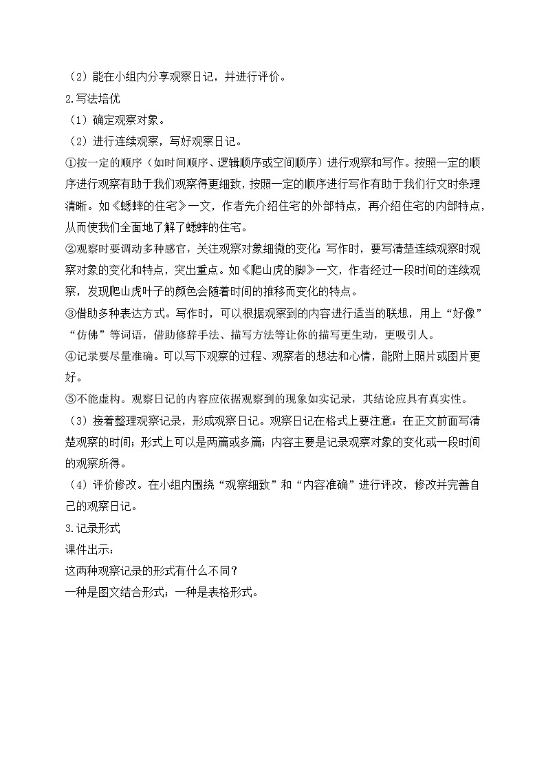 【教-学-评一体化】四年级上册备课包-习作3：写观察日记（课件+教案+学案+习题）03