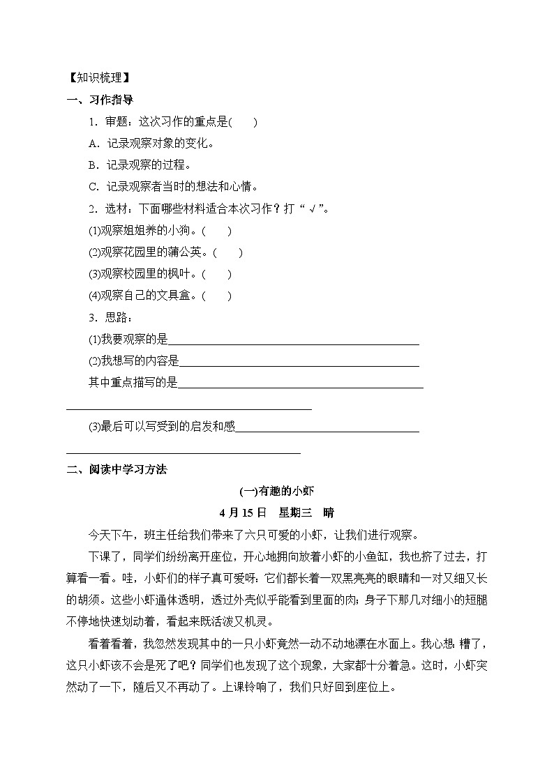 【教-学-评一体化】四年级上册备课包-习作3：写观察日记（课件+教案+学案+习题）02