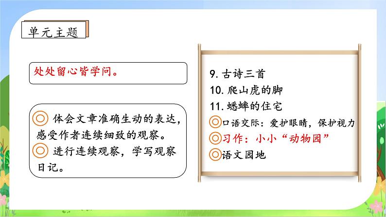 【教-学-评一体化】四年级上册备课包-习作3：写观察日记（课件+教案+学案+习题）04