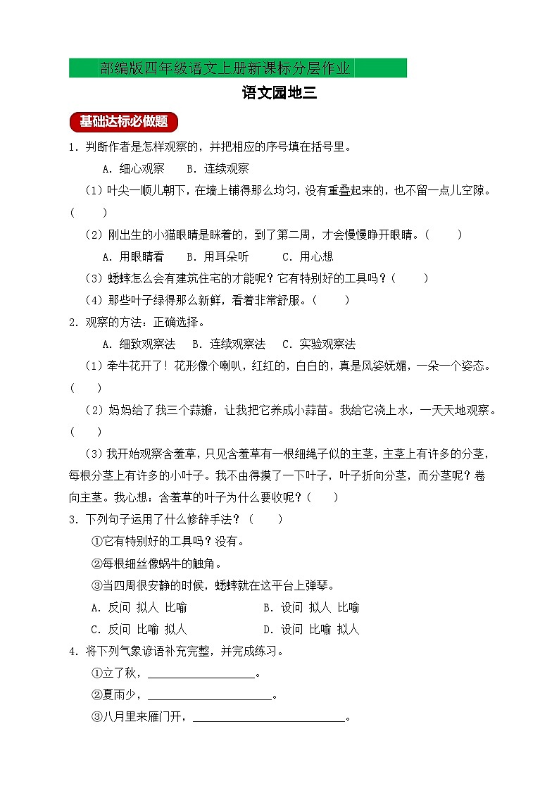 【教-学-评一体化】四年级上册备课包-语文园地三（课件+教案+学案+习题）01