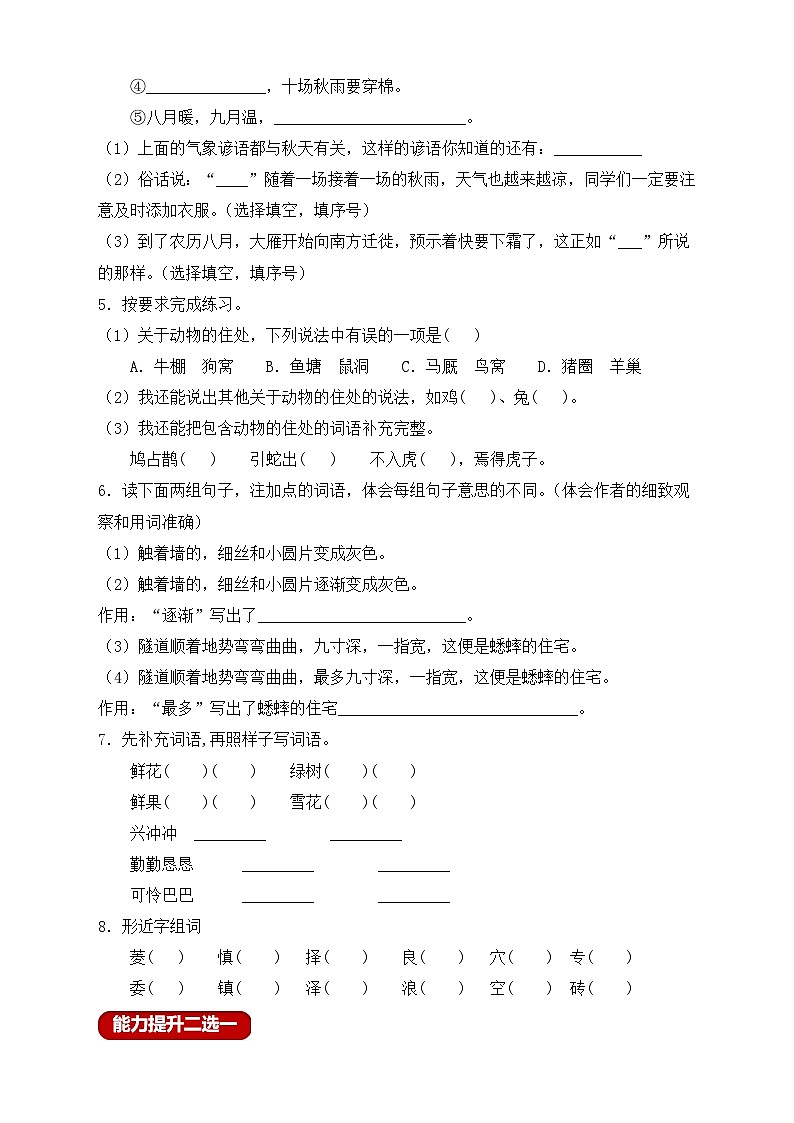 【教-学-评一体化】四年级上册备课包-语文园地三（课件+教案+学案+习题）02