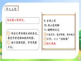 【教-学-评一体化】四年级上册备课包-语文园地三（课件+教案+学案+习题）