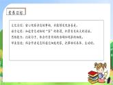 【教-学-评一体化】四年级上册备课包-语文园地三（课件+教案+学案+习题）