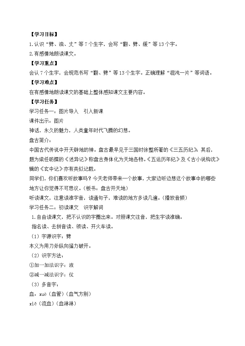 【教-学-评一体化】四年级上册备课包-12.盘古开天地（课件+教案+学案+习题）02