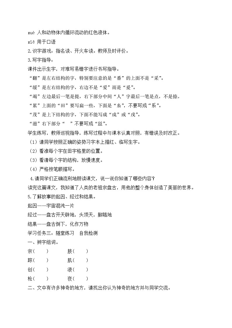 【教-学-评一体化】四年级上册备课包-12.盘古开天地（课件+教案+学案+习题）03