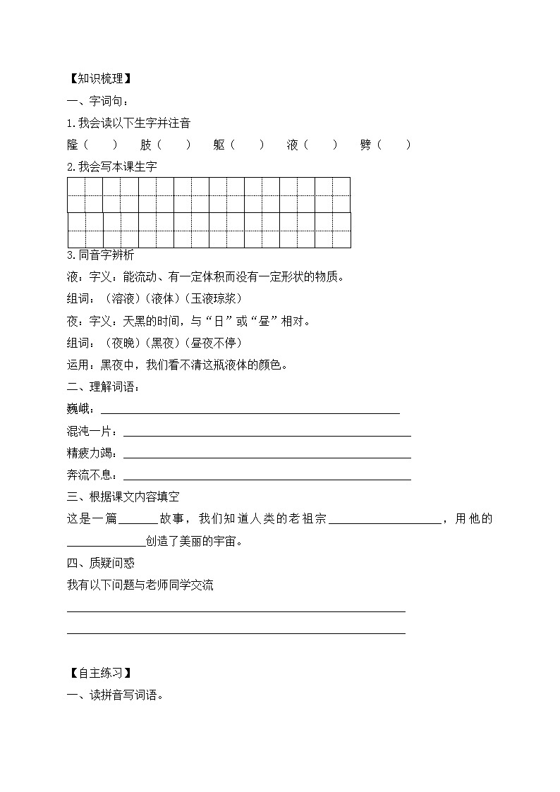 【教-学-评一体化】四年级上册备课包-12.盘古开天地（课件+教案+学案+习题）02