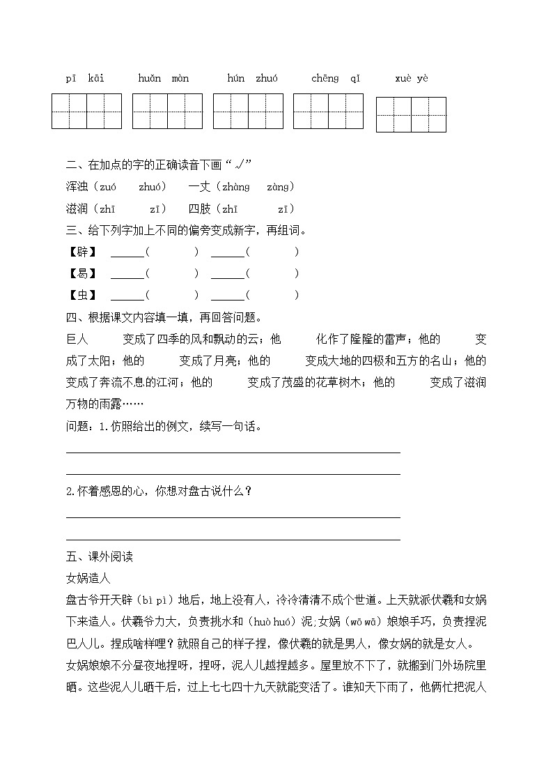 【教-学-评一体化】四年级上册备课包-12.盘古开天地（课件+教案+学案+习题）03