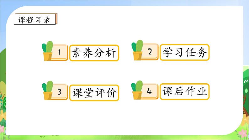 【教-学-评一体化】四年级上册备课包-12.盘古开天地（课件+教案+学案+习题）02