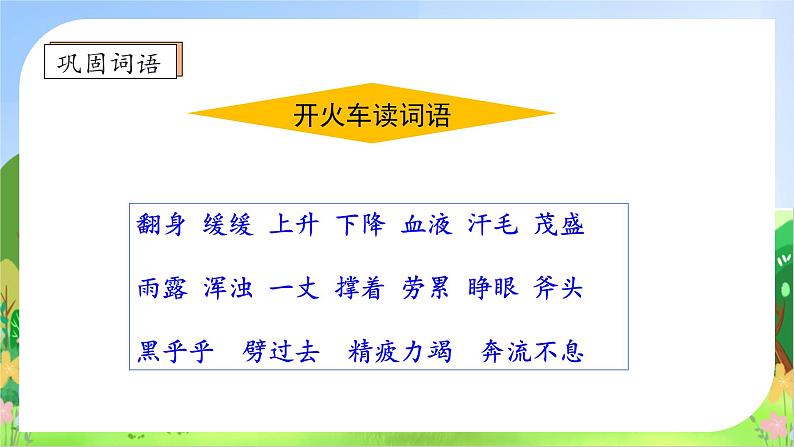 【教-学-评一体化】四年级上册备课包-12.盘古开天地（课件+教案+学案+习题）08