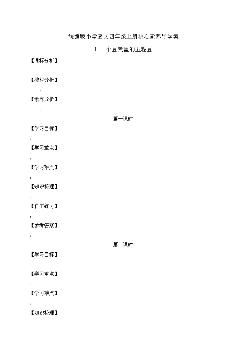 【教-学-评一体化】四年级上册备课包-12.盘古开天地（课件+教案+学案+习题）01