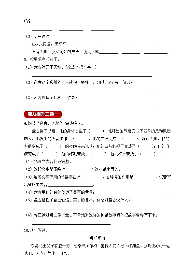 【教-学-评一体化】四年级上册备课包-12.盘古开天地（课件+教案+学案+习题）02