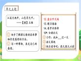 【教-学-评一体化】四年级上册备课包-12.盘古开天地（课件+教案+学案+习题）