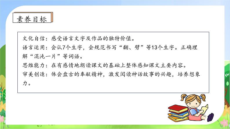 【教-学-评一体化】四年级上册备课包-12.盘古开天地（课件+教案+学案+习题）05