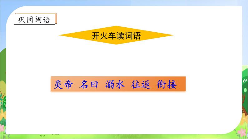 【教-学-评一体化】四年级上册备课包-13.精卫填海（课件+教案+学案+习题）08