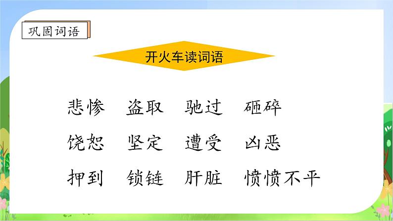 【教-学-评一体化】四年级上册备课包-14.普罗米修斯（课件+教案+学案+习题）08