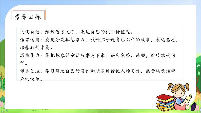 【教-学-评一体化】四年级上册备课包-习作4：我和——过一天（课件+教案+学案+习题）05