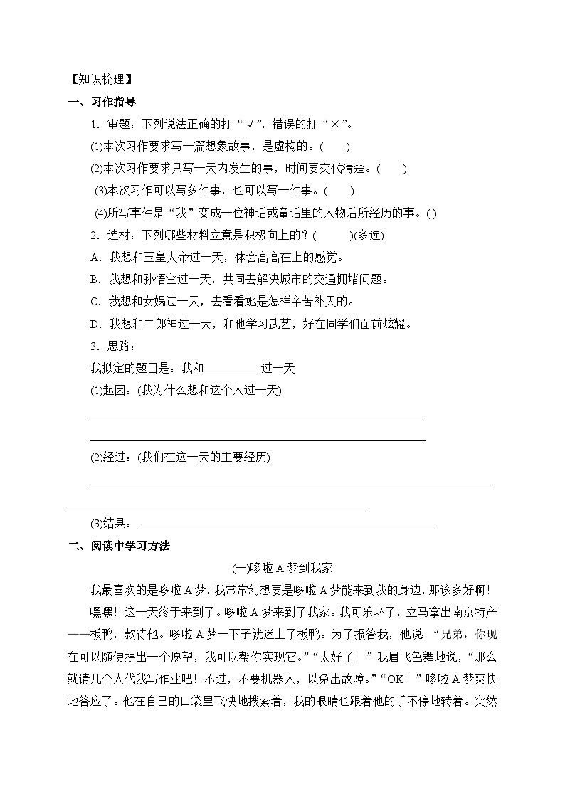 【教-学-评一体化】四年级上册备课包-习作4：我和——过一天（课件+教案+学案+习题）02