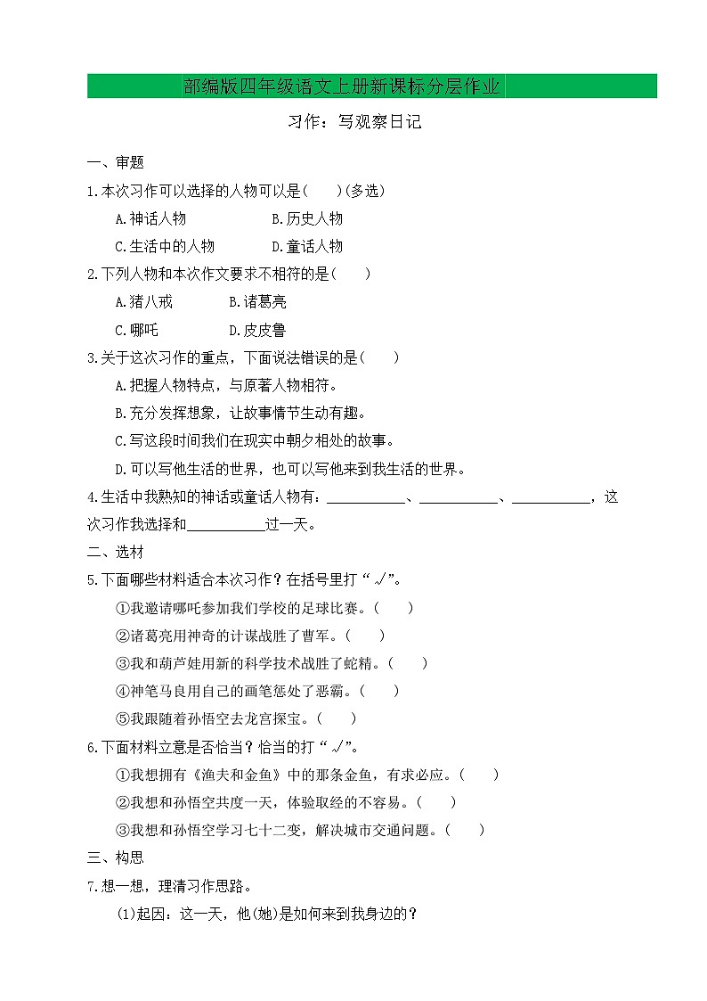 【教-学-评一体化】四年级上册备课包-习作4：我和——过一天（课件+教案+学案+习题）01