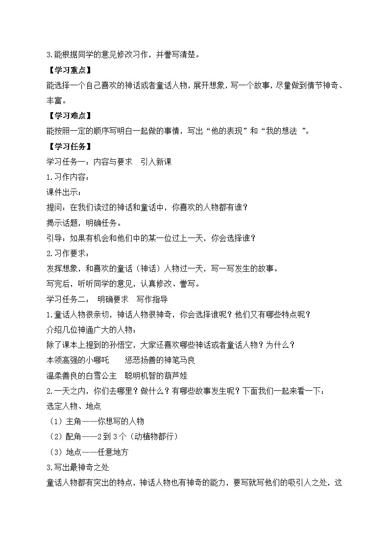 【教-学-评一体化】四年级上册备课包-习作4：我和——过一天（课件+教案+学案+习题）02