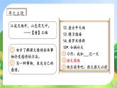 【教-学-评一体化】四年级上册备课包-语文园地四（课件+教案+学案+习题）