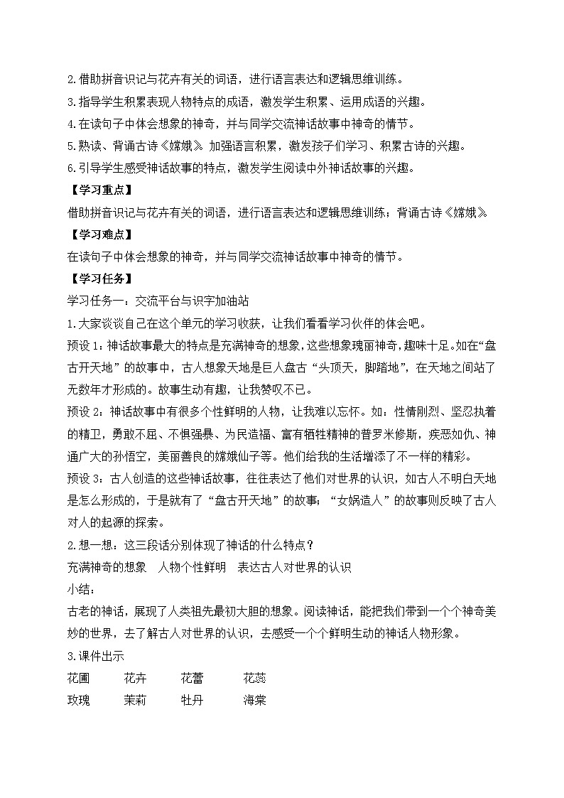 【教-学-评一体化】四年级上册备课包-语文园地四（课件+教案+学案+习题）02