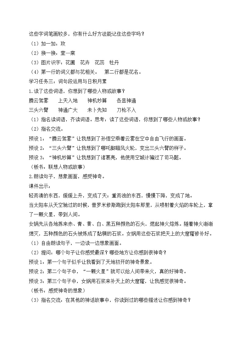 【教-学-评一体化】四年级上册备课包-语文园地四（课件+教案+学案+习题）03