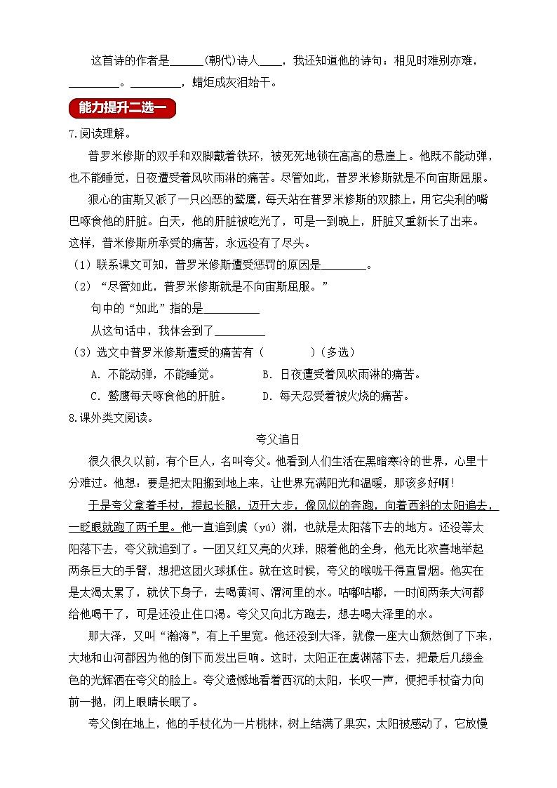 【教-学-评一体化】四年级上册备课包-语文园地四（课件+教案+学案+习题）02