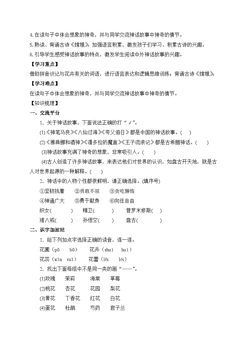 【教-学-评一体化】四年级上册备课包-语文园地四（课件+教案+学案+习题）02