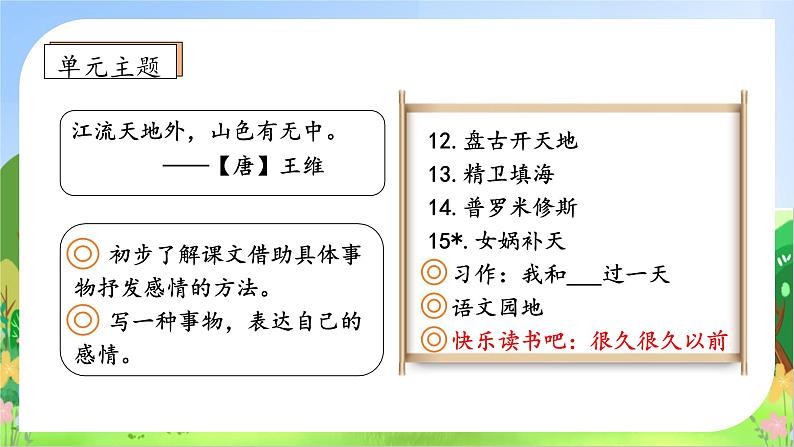 【教-学-评一体化】四年级上册备课包-快乐读书吧：很久很久以前（课件+教案+学案+习题）04