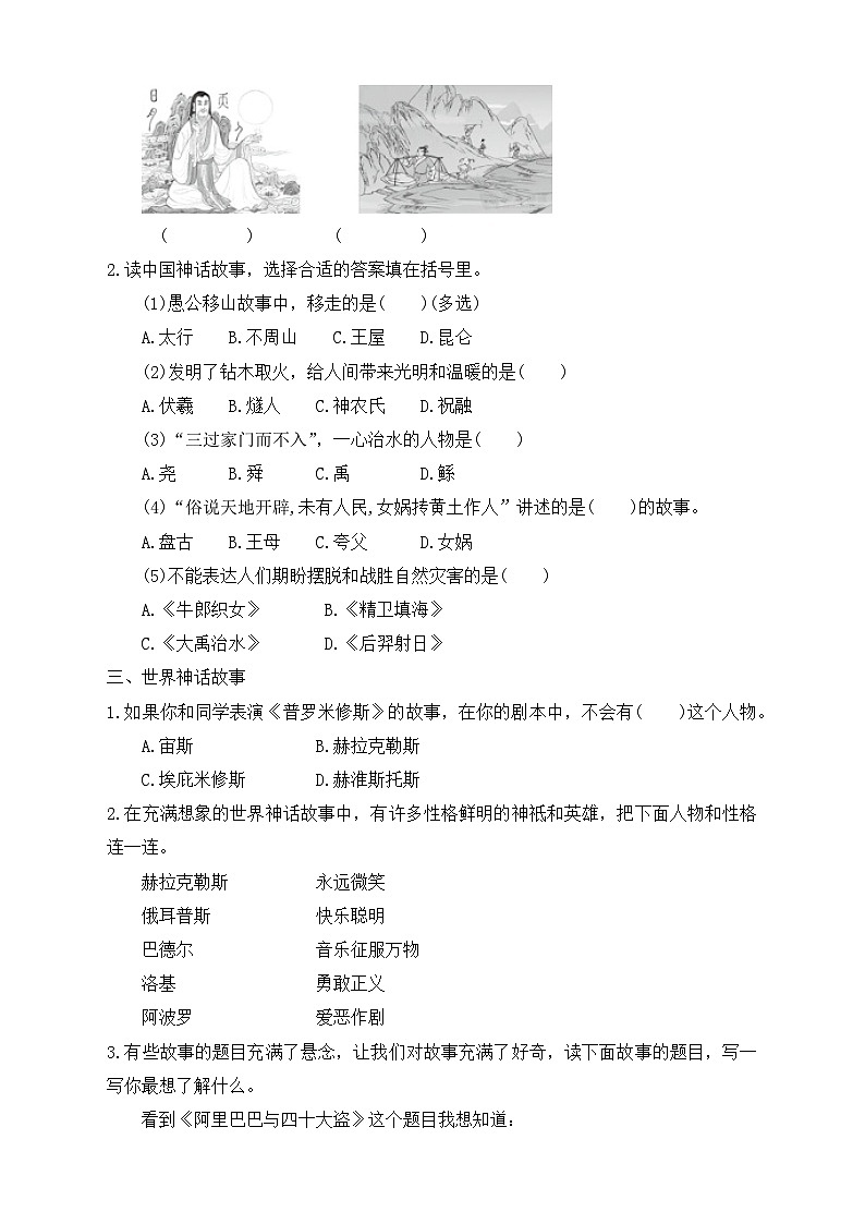 【教-学-评一体化】四年级上册备课包-快乐读书吧：很久很久以前（课件+教案+学案+习题）02