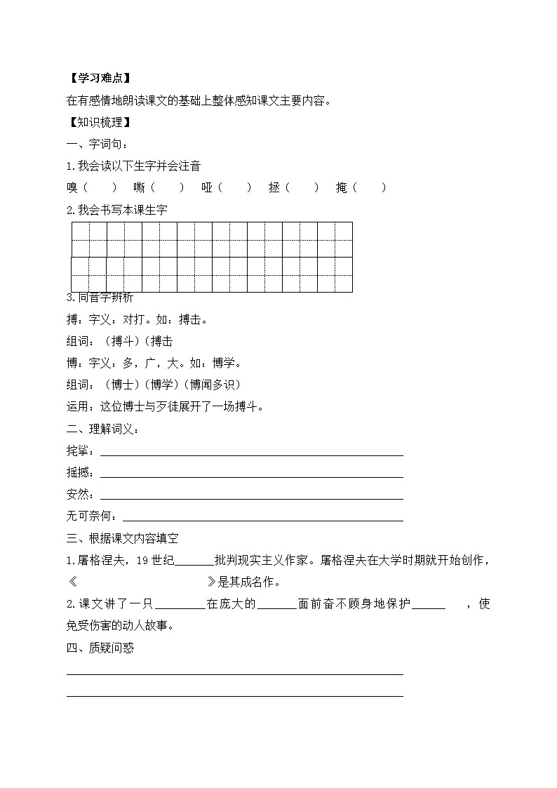【教-学-评一体化】四年级上册备课包-16.麻雀（课件+教案+学案+习题）02