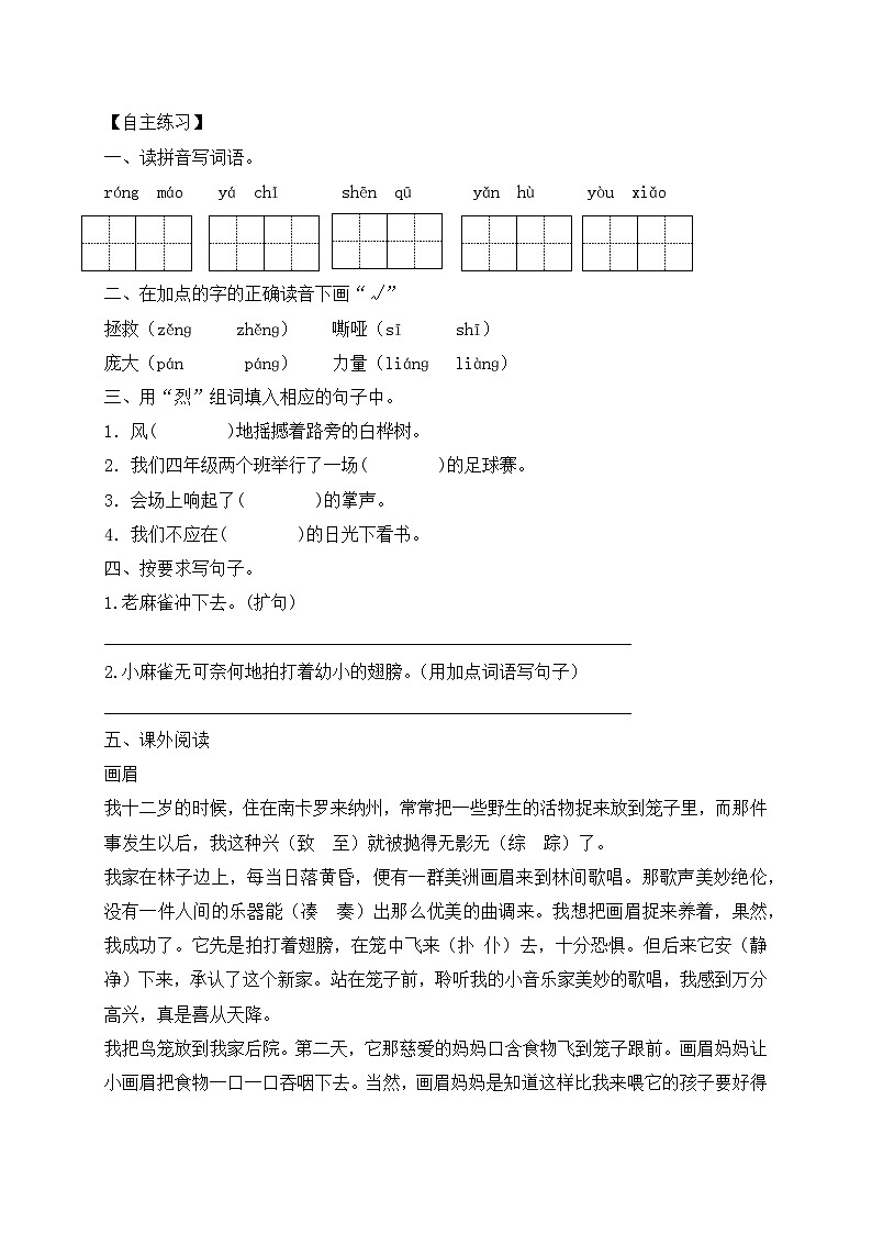 【教-学-评一体化】四年级上册备课包-16.麻雀（课件+教案+学案+习题）03