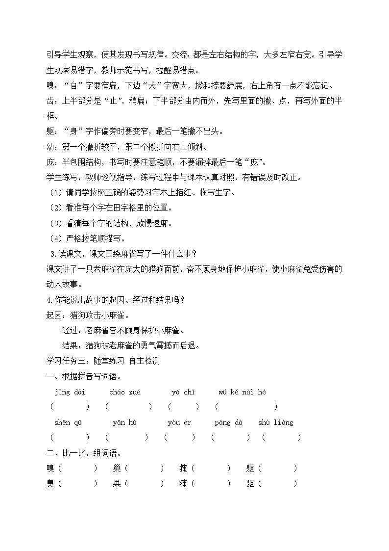 【教-学-评一体化】四年级上册备课包-16.麻雀（课件+教案+学案+习题）03